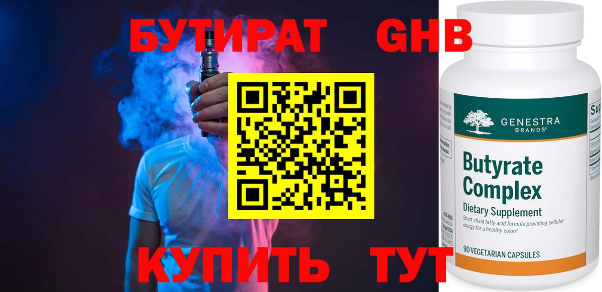 Бутират жидкий экстази  Вход с VPN  Аргун 